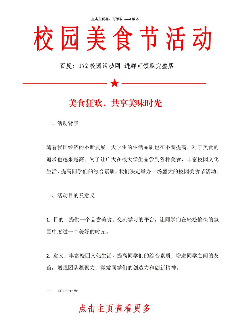 详细阅读:舌尖上的狂欢:美食节活动全攻略 舌尖上的狂欢:美食节活动全攻略