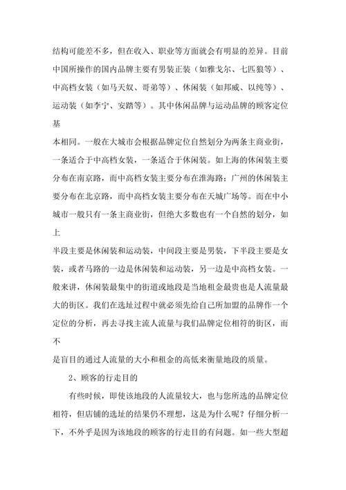 母婴店选址：关键因素与策略全解析