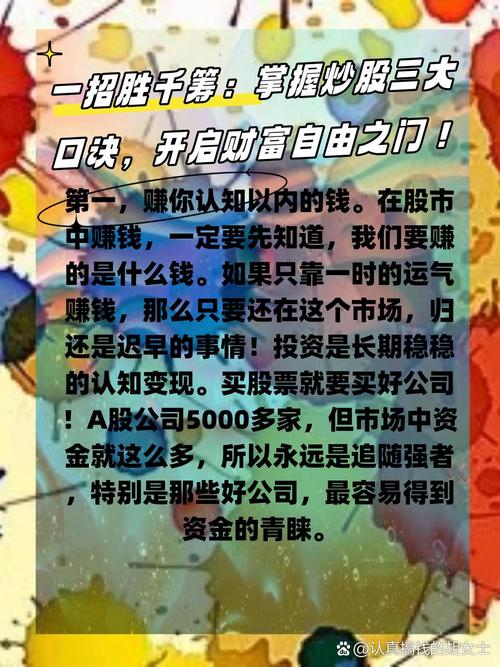 股票投资技巧：开启财富增长之旅的钥匙