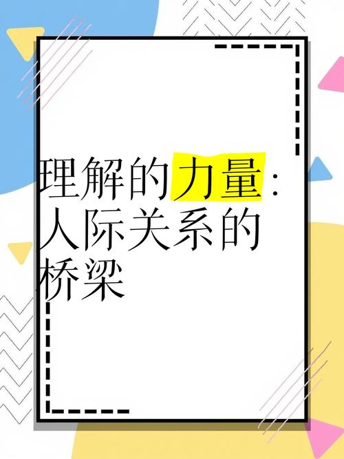 详细阅读:学会回应他人需求:构建和谐人际关系的桥梁 学会回应他人需求:构建和谐人际关系的桥梁