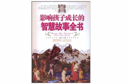 详细阅读:育儿百科:开启孩子成长的智慧宝典 育儿百科:开启孩子成长的智慧宝典