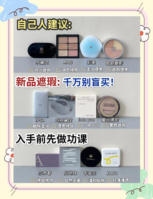 遮瑕产品推荐：打造完美无瑕肌肤的秘籍