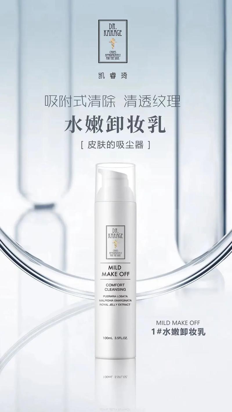 详细阅读:卸妆产品温和度:呵护肌肤的温柔力量 卸妆产品温和度:呵护肌肤的温柔力量