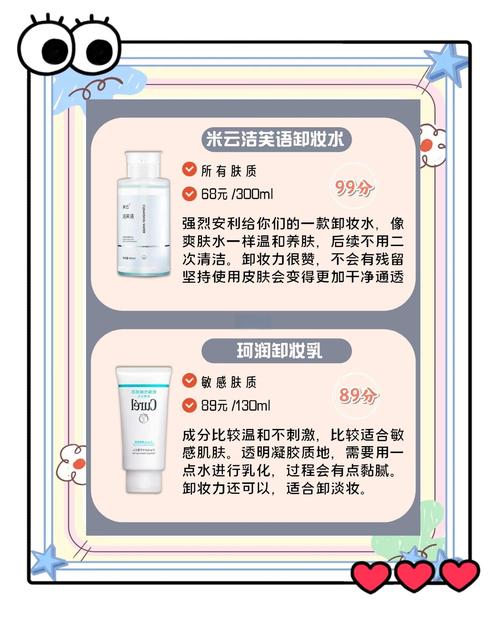 深度剖析：探寻卸妆产品的性价比之选