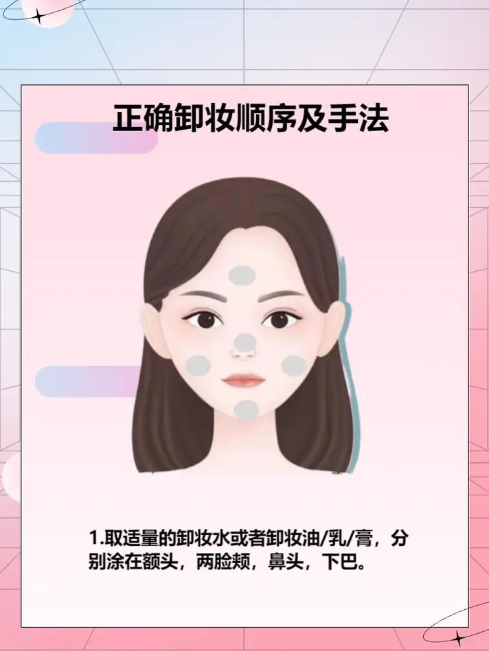 卸妆步骤教程：呵护肌肤，从正确卸妆开始