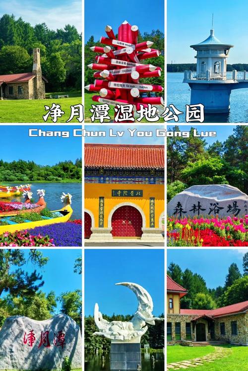长春净月潭：四季如画的自然奇境与人文胜地