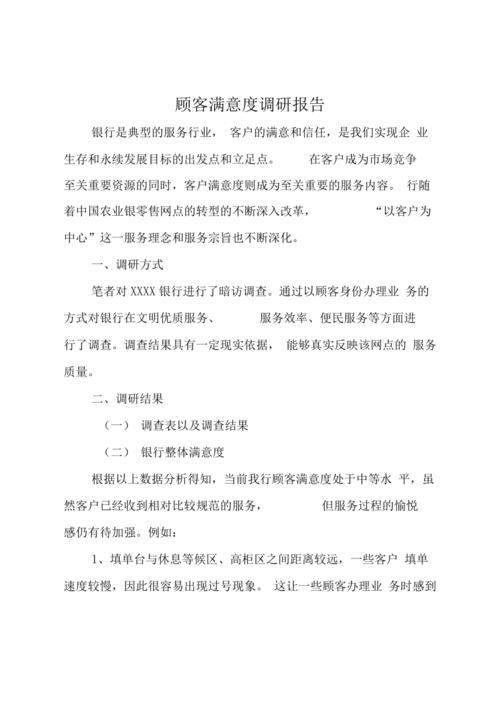 美容护肤品牌服务满意度调研报告