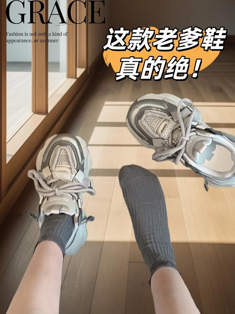 老爹鞋搭配秘籍，解锁多元时尚风格