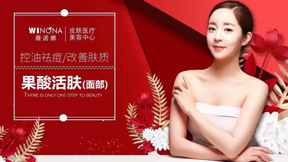 果酸换肤：焕活肌肤，重塑青春之光