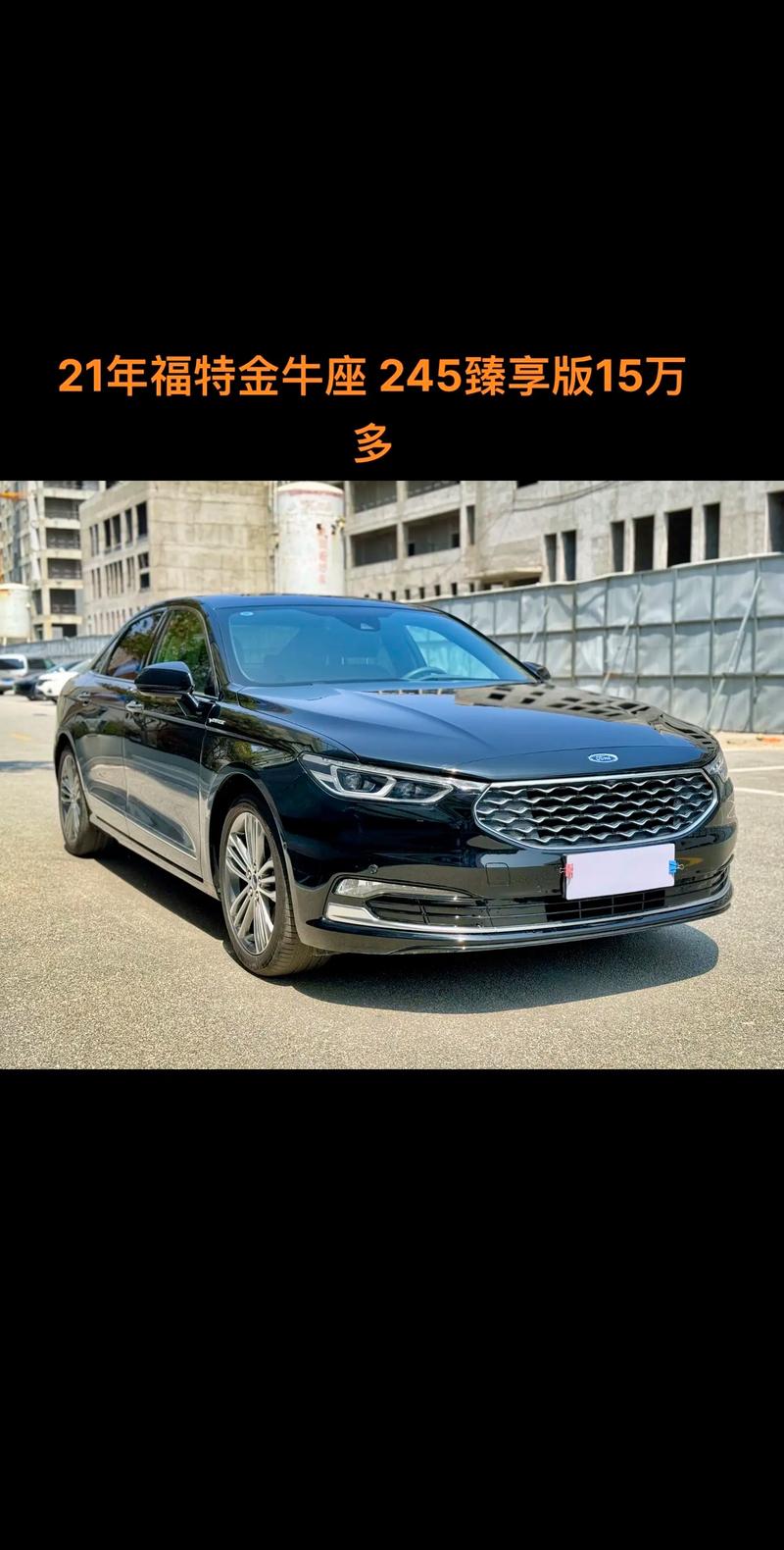 福特金牛座：豪华与实用的深度交融，驾驭新境界的卓越之选