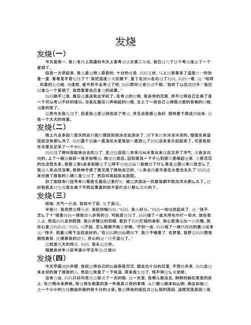 详细阅读:以下是以“发烧”为主题的一篇文章示例,你可以根据实际需求进行调整或修改。 以下是以“发烧”为主题的一篇文章示例,你可以根据实际需求进行调整或修改。