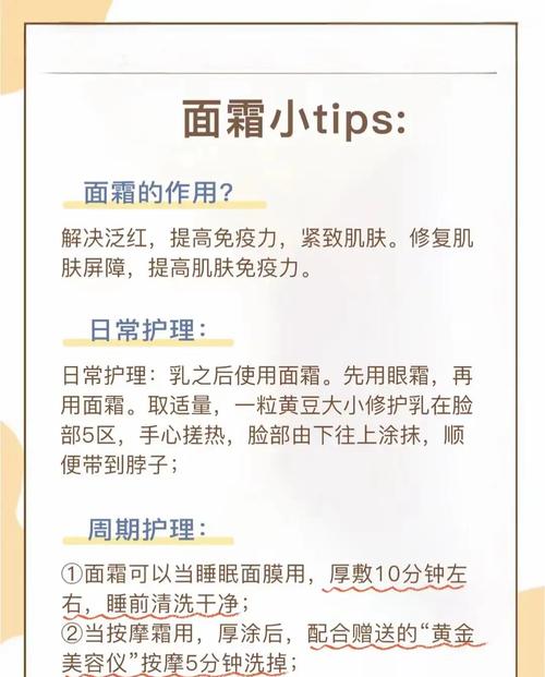 面霜使用全攻略：解锁肌肤水润光泽的秘密