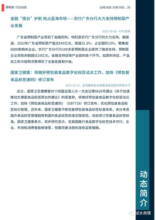 零食与预制菜：舌尖上的新潮流与市场洞察