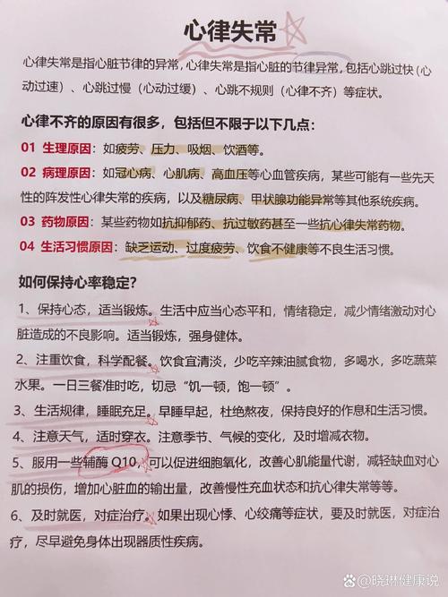 心律失常：心跳的“不规则变奏”