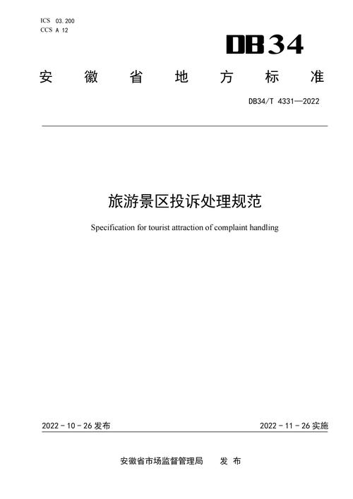 详细阅读:旅游投诉处理:保障游客权益,提升旅游体验的必由之路 旅游投诉处理:保障游客权益,提升旅游体验的必由之路