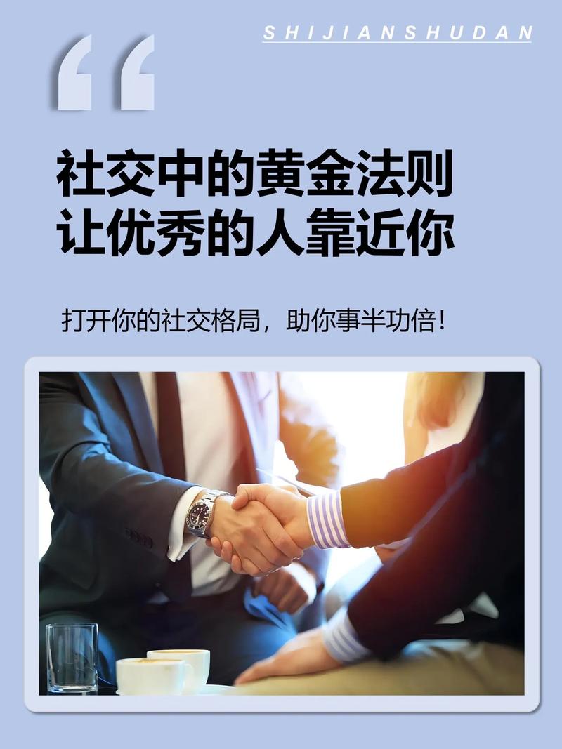 社交场合适应：开启人际互动的智慧之门