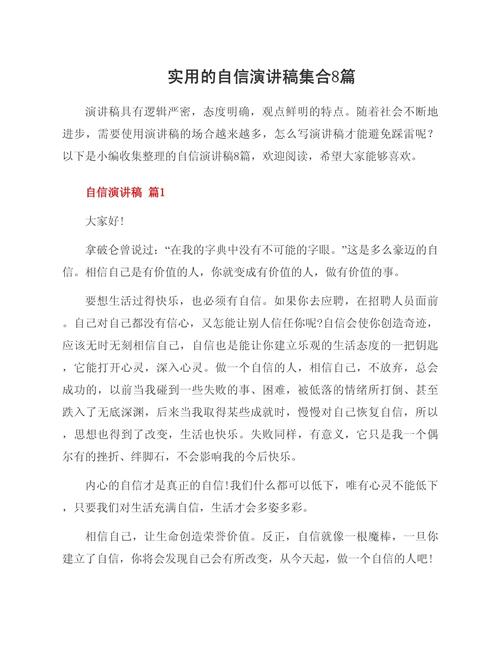 详细阅读:发言自信增强 发言自信增强