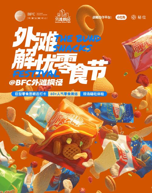 零食与节日氛围：舌尖上的欢乐共鸣
