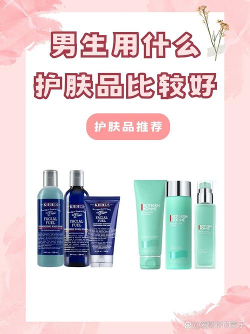男性护肤性价比之选：理性投资，焕发肌肤活力