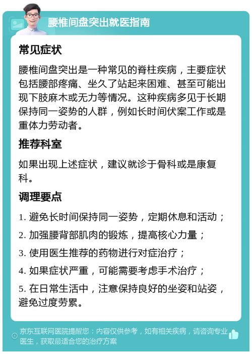 腰椎病：了解、预防与治疗的综合指南