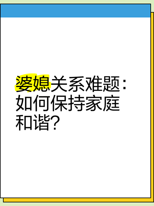 婆媳经济问题：家庭和谐的隐形纽带