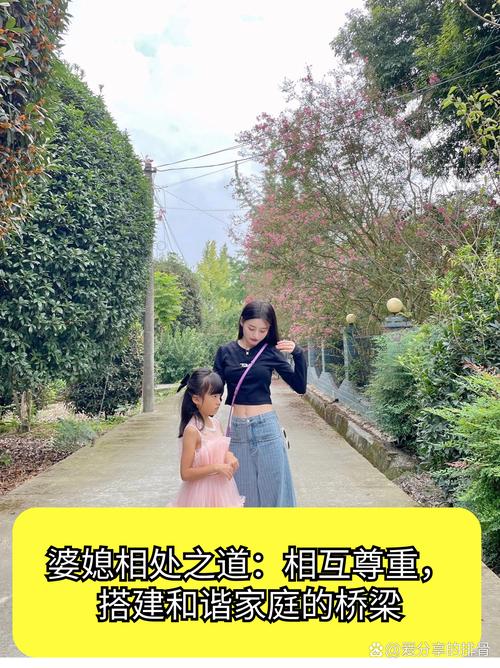 详细阅读:婆媳沟通:搭建家庭和谐的桥梁 婆媳沟通:搭建家庭和谐的桥梁