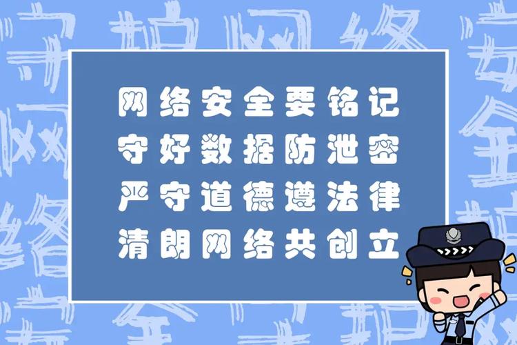 网络信息安全：守护数字世界的安宁与秩序