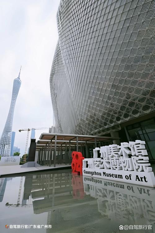 探秘广东美术馆：岭南艺术的璀璨明珠与文化传承的生动实践