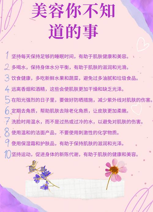 解锁美容护肤的神秘密码，绽放肌肤自然光彩