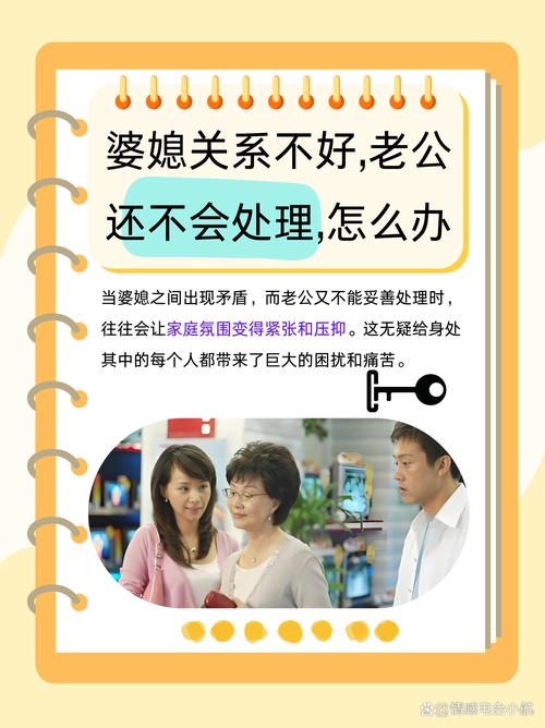 婆媳关系中丈夫角色的关键作用与应对策略