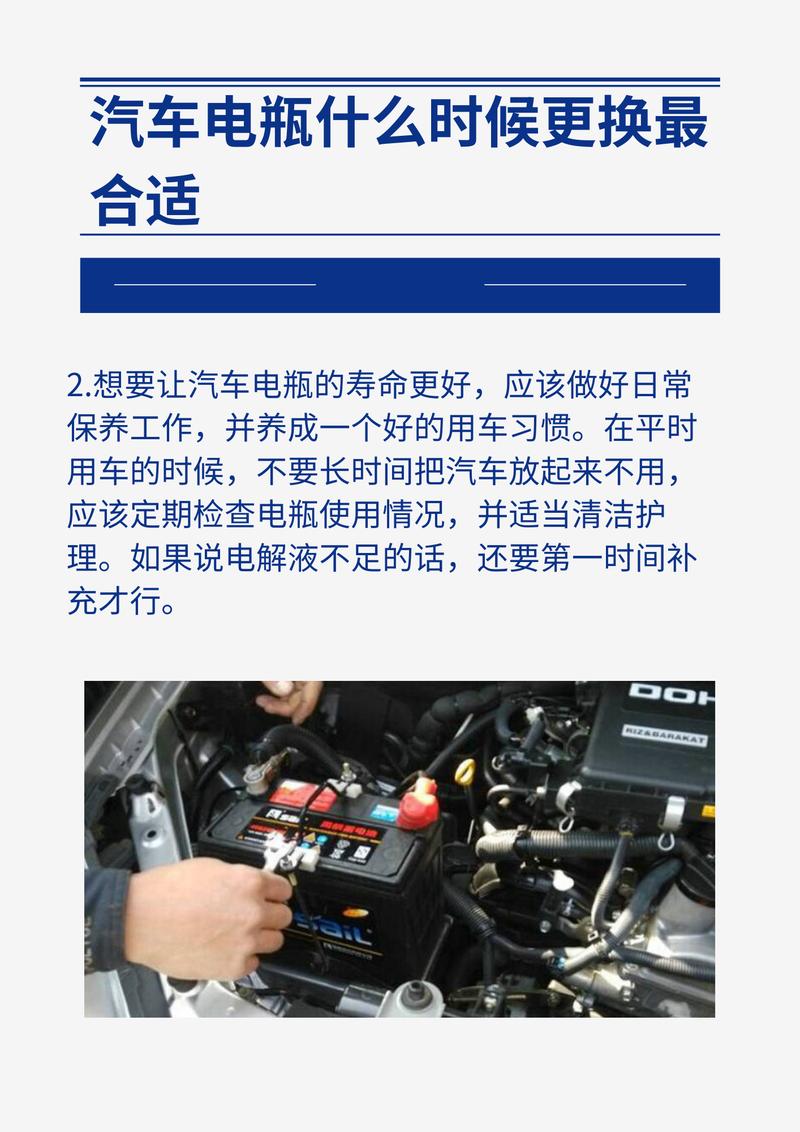 汽车蓄电池更换全攻略：保障行车电力稳定
