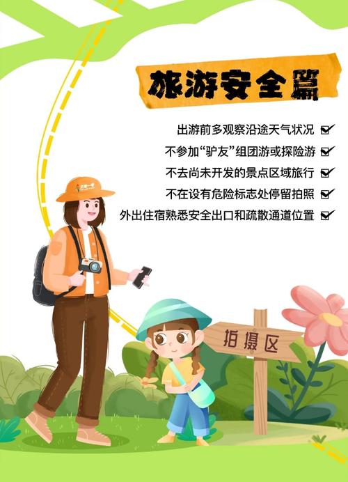 筑牢旅游安全防线，畅享安心旅程