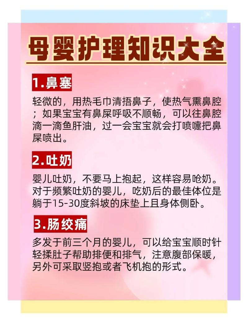 母婴护理知识全知道