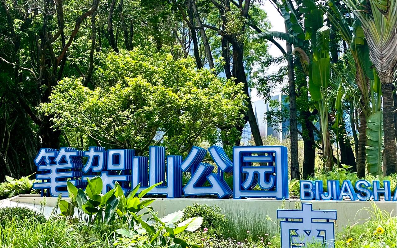 详细阅读:笔架山公园:城市绿洲中的自然瑰宝与人文胜地 笔架山公园:城市绿洲中的自然瑰宝与人文胜地