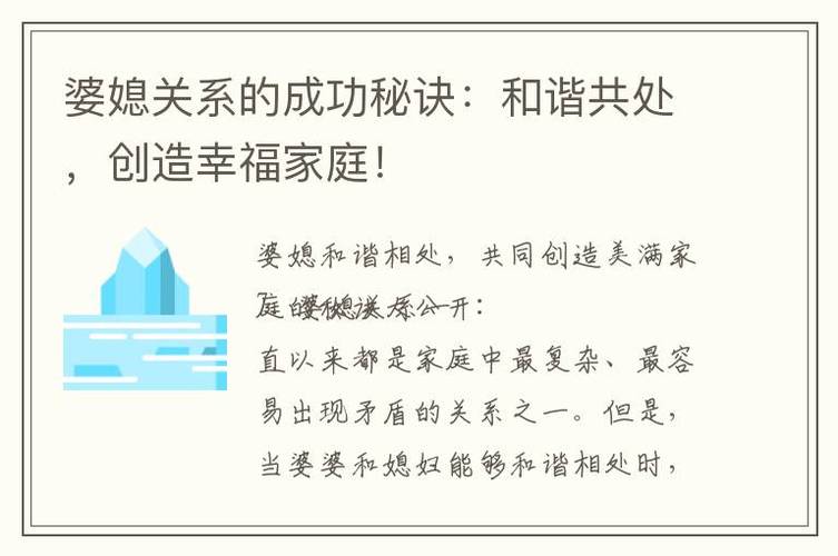 婆媳关系中丈夫的“调和”智慧：构建和谐家庭的关键