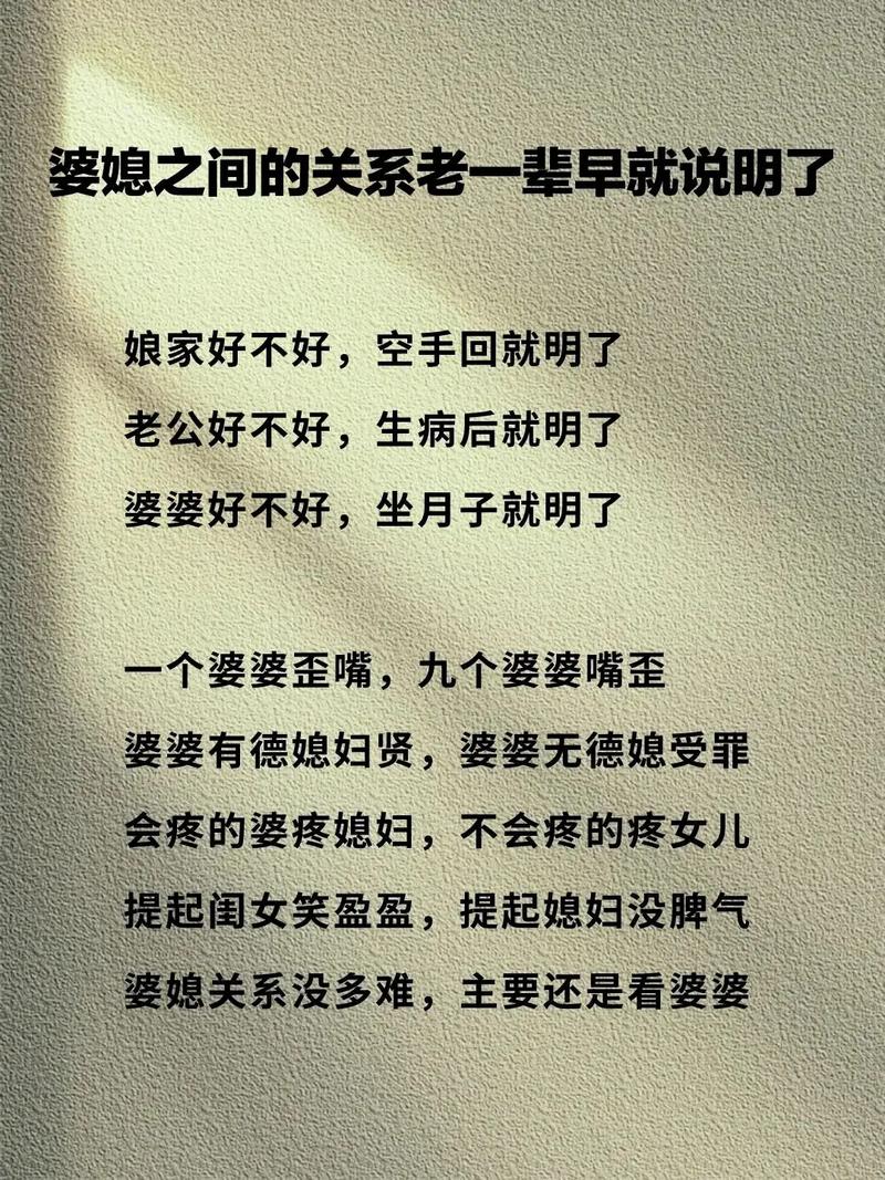婆媳关系中的媳妇性格：影响与调和之道