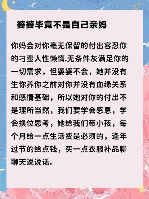 婆媳关系中媳妇的深层需求剖析与构建和谐之道
