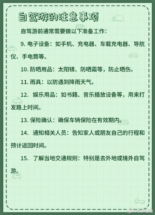 汽车自驾游注意事项：畅享旅途，安全先行