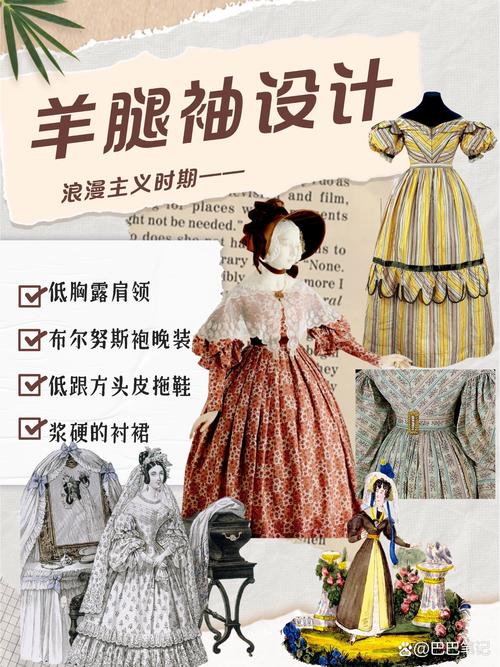 羊腿袖时尚穿搭，解锁多元风格密码