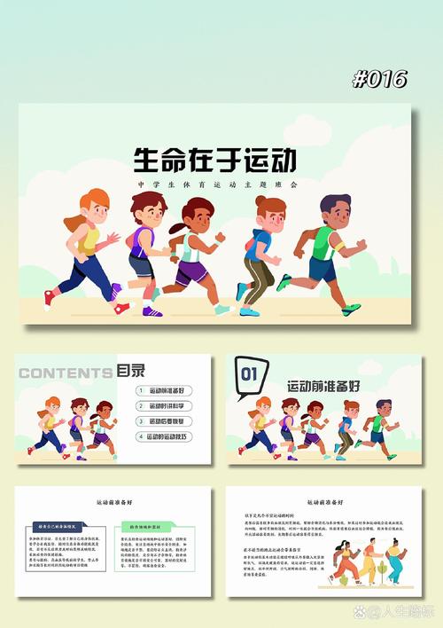 运动：奏响生命活力的激昂乐章