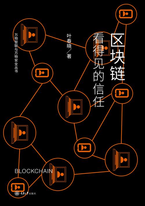 详细阅读:区块链:重塑未来的信任与价值基石 区块链:重塑未来的信任与价值基石