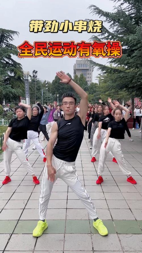 健身操的魅力与价值：开启活力健康新“操”味