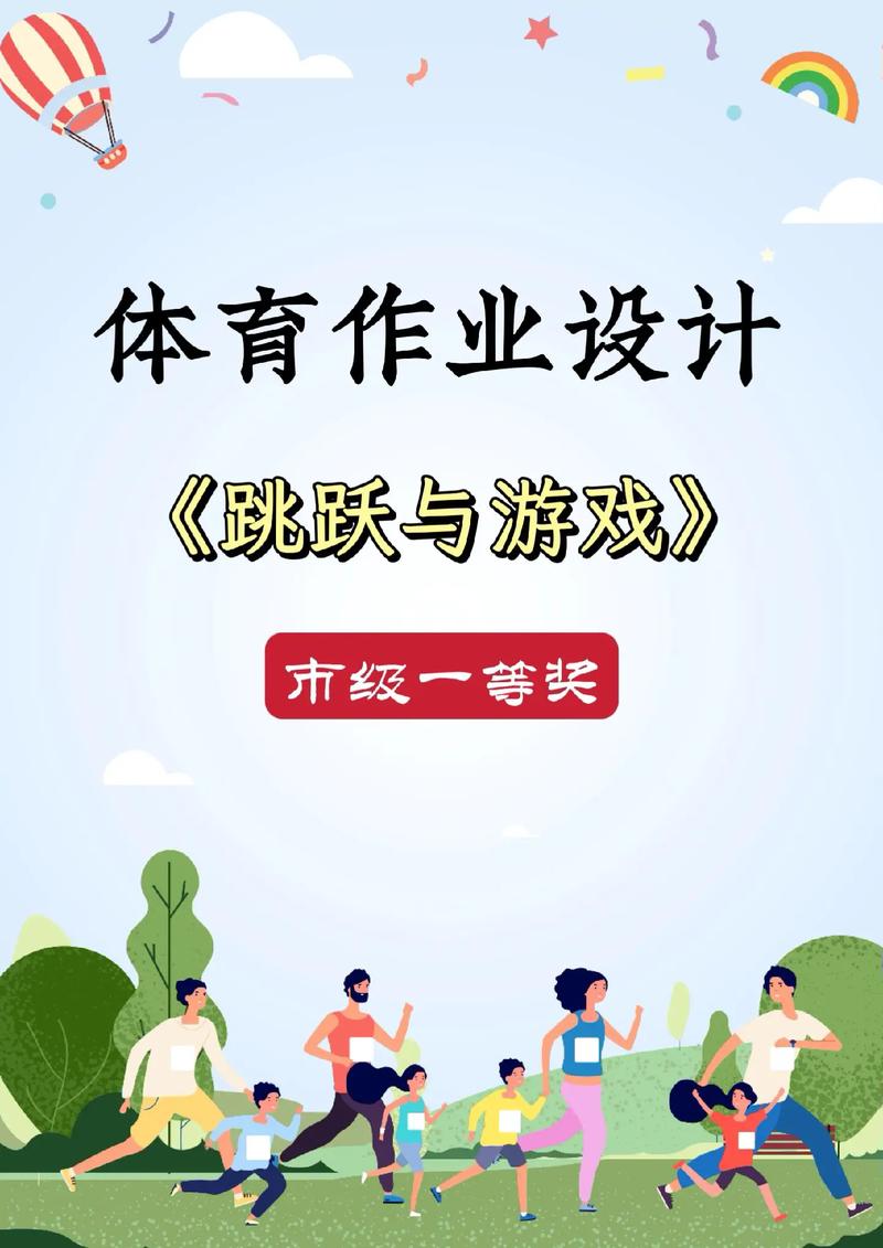 详细阅读:探索跳跃运动:魅力、科学与实践 探索跳跃运动:魅力、科学与实践