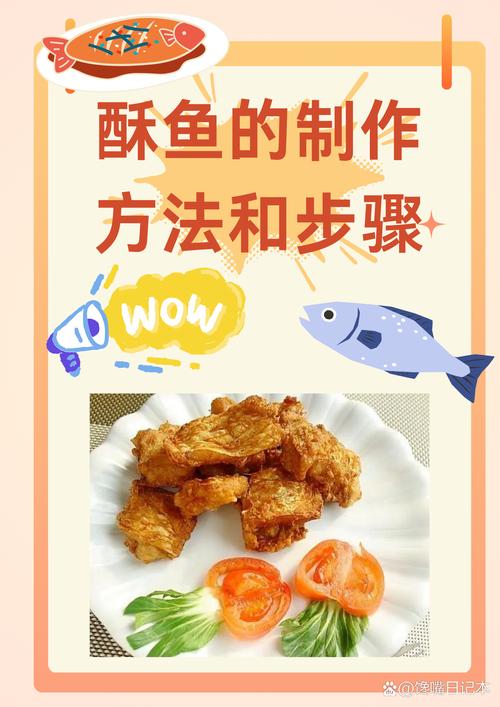 探寻菜品酥松可口的奥秘：从食材到烹饪的全方位解析