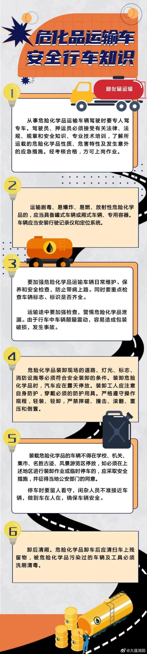 详细阅读:汽车危化品运输车:安全与发展的双重奏 汽车危化品运输车:安全与发展的双重奏