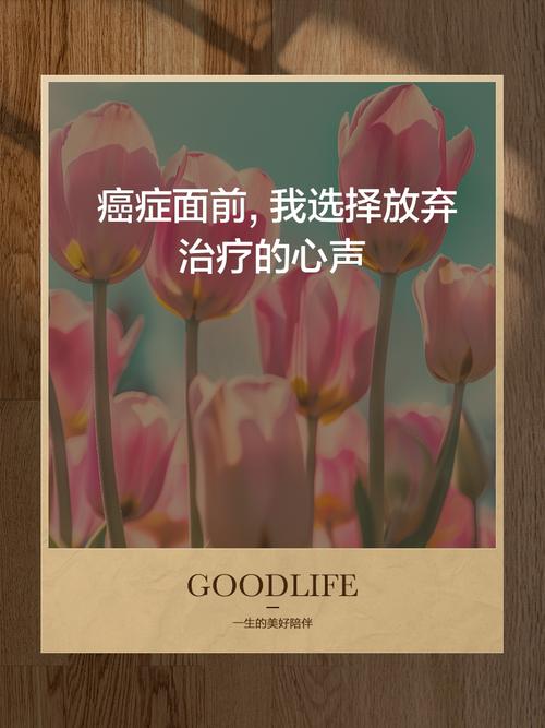 详细阅读:癌症:生命的挑战与希望之光 癌症:生命的挑战与希望之光