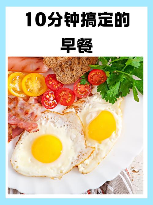 早餐：一天活力的源泉——探索丰富多样的早餐世界