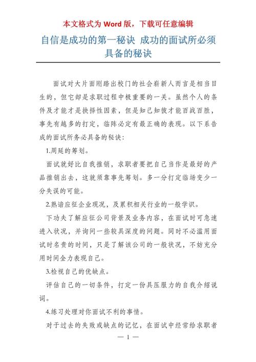 自信——成功的第一秘诀