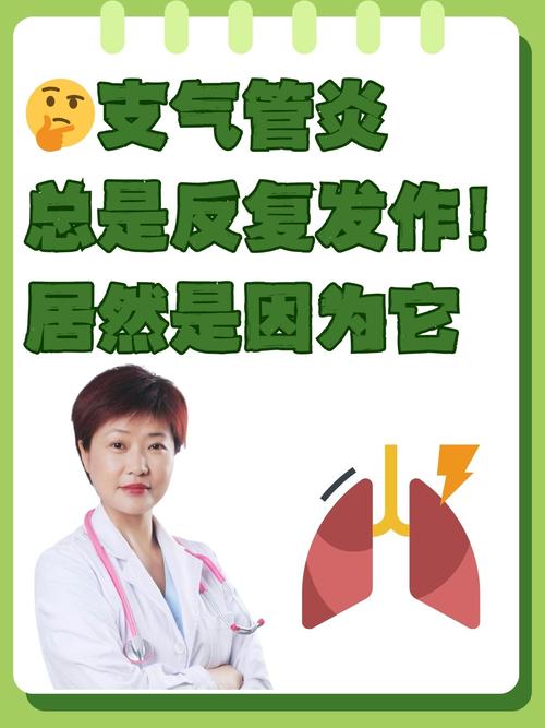 支气管炎：病因、症状、诊断与防治全解析