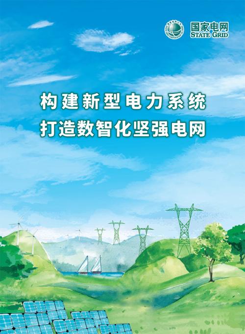 详细阅读:智能电网:构建未来能源新生态的坚实脊梁 智能电网:构建未来能源新生态的坚实脊梁